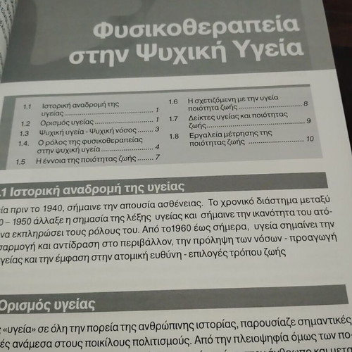 Physiotherapy in Mental Health book like new, Greek