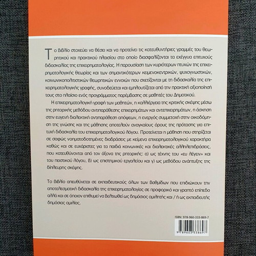 The Teaching of Argumentation in Primary Education new