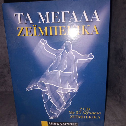 CD Ta Megala Zeimpeika used, only CD1 included