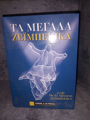 CD Ta Megala Zeimpeika used, only CD1 included