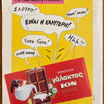 Komix No.68 used issue from Terzopoulos