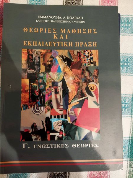  theories mathisis ke ekpedeftiki praxi emmanouil a. koliadis
