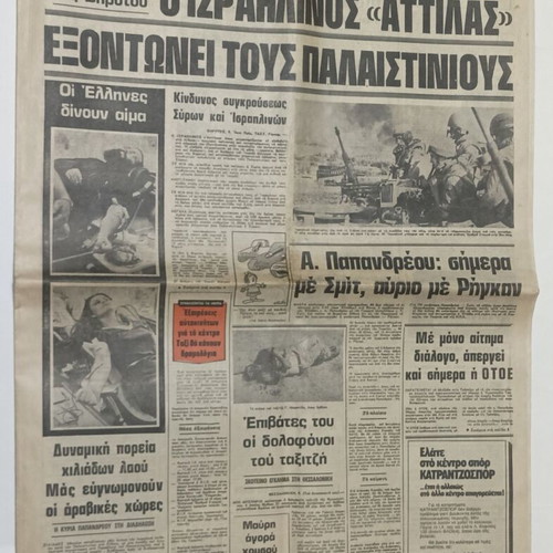 Ta Nea newspapers used, 9 issues Israel-Palestine conflict June 1981