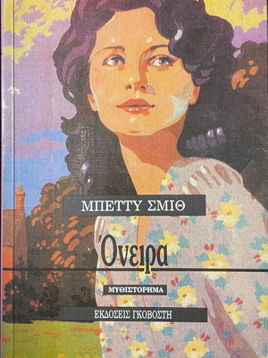 Betty Smith Dreams like new
