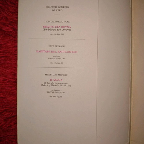 Book Oi Kynigoi screenplay by Theodoros Angelopoulos in excellent condition