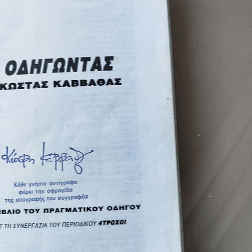 Odigontas - The Book of the Real Driver by Kostas Kavvathas