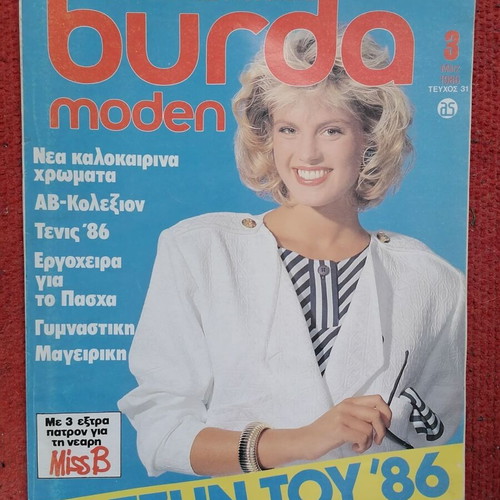 Burda moden March 1986 used vintage fashion and sewing magazine