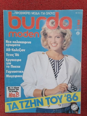 Burda moden March 1986 used vintage fashion and sewing magazine
