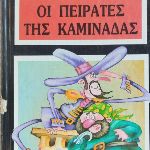 The Pirates of the Chimney by Eugenios Trivizas used, children's book