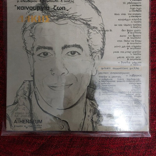 Dakis Kainourgia Zoi LP used, 33 rpm