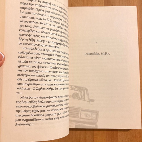 Ta Ouggrika Psaria by Giannis Pliotas like new