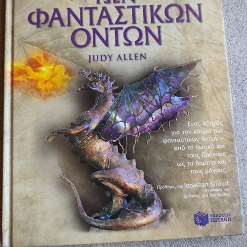 Encyclopedia of Fantastic Creatures like new