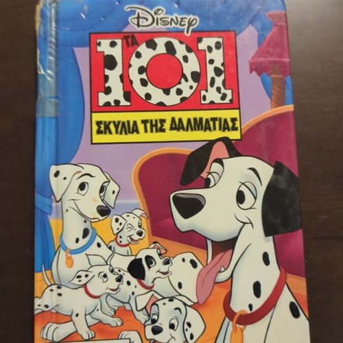 101 Dalmatians Disney book used, first Greek edition 1995