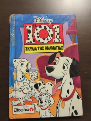 101 Dalmatians Disney book used, first Greek edition 1995