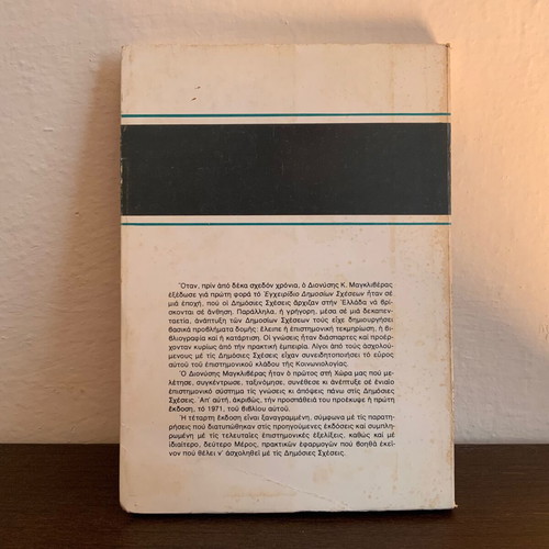 Public Relations Manual by K. Magkliveras used, Athens 1980