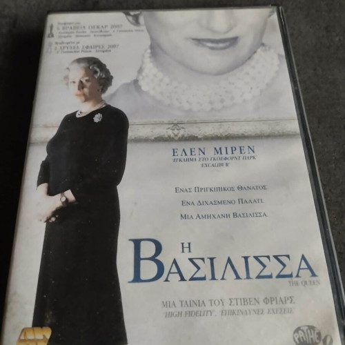 The Queen DVD used, biography historical with Greek subtitles