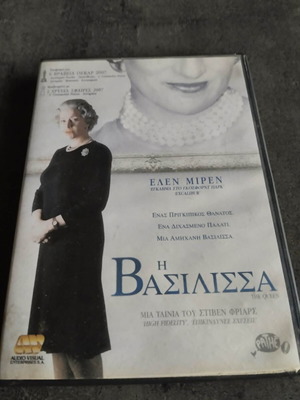 The Queen DVD used, biography historical with Greek subtitles