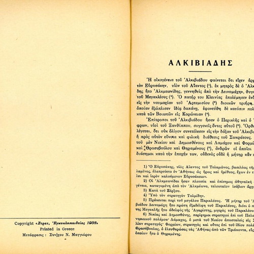 Alkiviadis - Koriolanus by Plutarch, like new edition