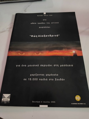 Φως Αλεξανδρινό περιοδικό σαν καινούργιο