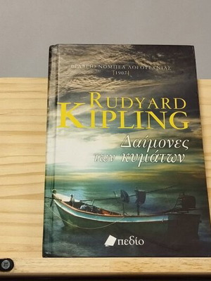 Демони на вълните Rudyard Kipling като нова