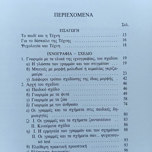 Archi tou Schediou & Mesa Ekfrasis book used, Greek