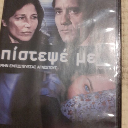 Believe Me DVD like new, English with Greek subtitles