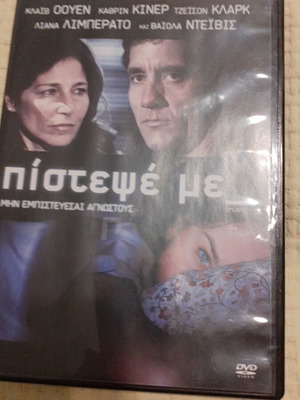 Believe Me DVD like new, English with Greek subtitles