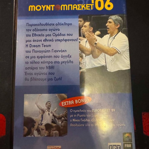 Mundobasket Greece 2006 game like new, Greece vs USA