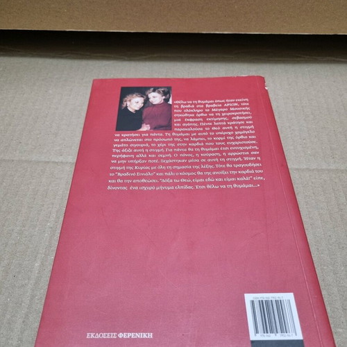 Thimame Ti Vicky Moscholiou biography book used, Greek