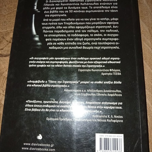 The Art of Strategy 50 Rules like new
