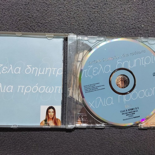 Angela Dimitriou Chilia Prosopa CD, laiko