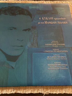 4 Κύκλοι Τραγουδιού με τον Μανώλη Λιδάκη βινύλια σαν καινούργια, έντεχνο