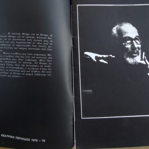 Theatro Technis Karolos Koun 1978-79 used, Ta Tessera Podia tou Trapeziou