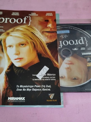 Proof DVD used with Greek subtitles
