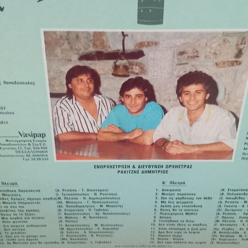 Μια βραδιά στη Θεσσαλονίκη βινύλιο, λαϊκό