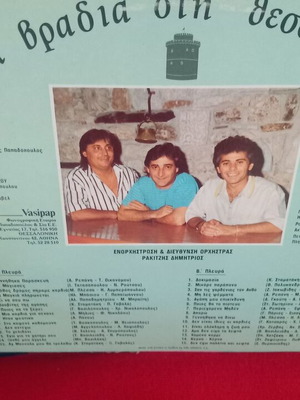 Μια βραδιά στη Θεσσαλονίκη βινύλιο, λαϊκό