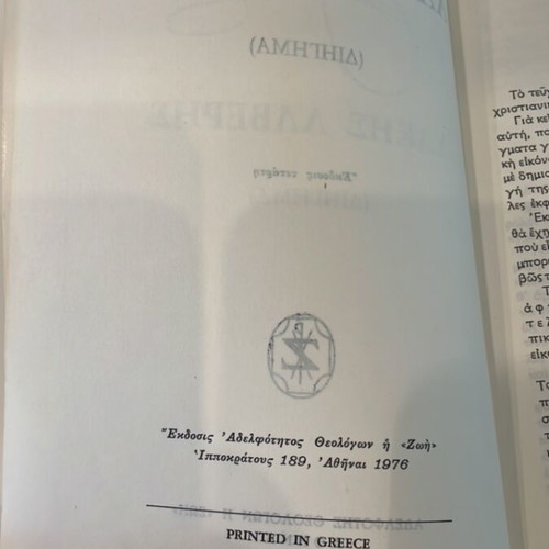 Short story Lakis Laveris like new, Athens 1976