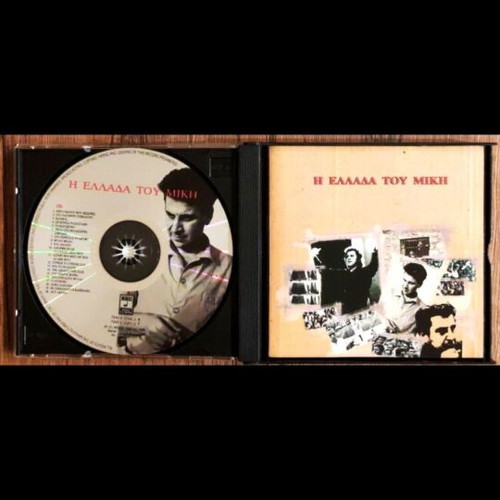 Cd I Ellada Tou Miki like new