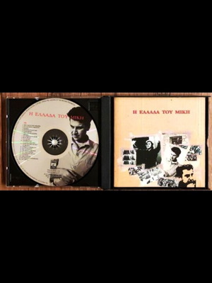 Cd I Ellada Tou Miki like new