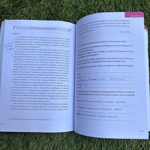 Ektheseis Methodology and Technique in Speech Production B' Gymnasio Used