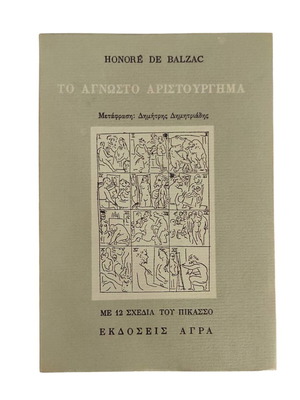 Honore de Balzac To Agnosto Aristourgima book used, 12 Picasso drawings