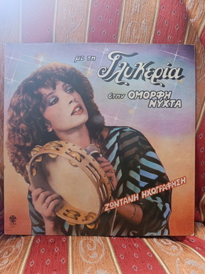 Glykeria vinyl like new, laiko genre