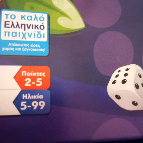Board game Fidakis & Griniaris like new