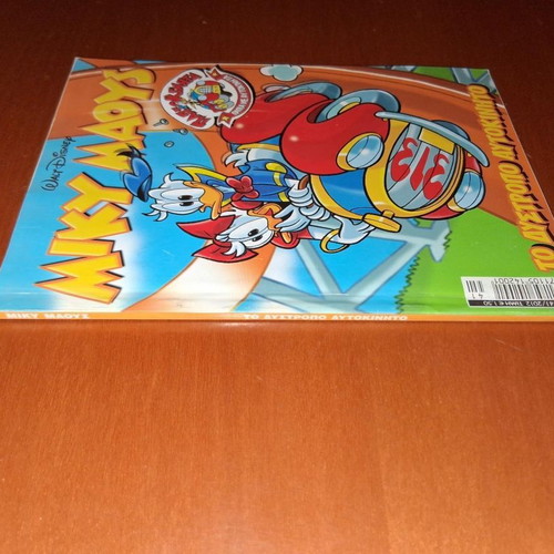 Miky Maoys comic book, To Dystropo Aftokinito