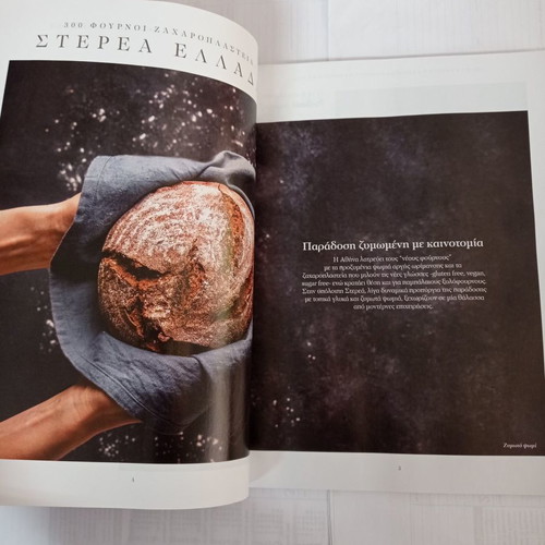 Cook Books Magazines used 300 ovens and pastry shops in Greece