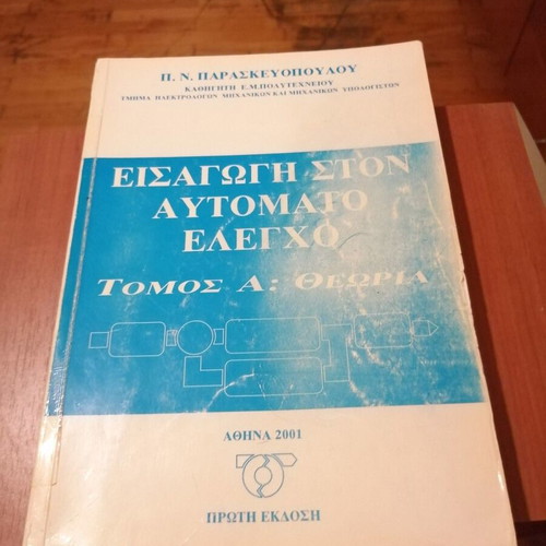 Introduction to Automatic Control Theory by Paraskevas N. Paraskevopoulos like new