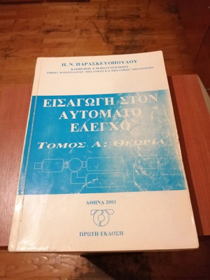Introduction to Automatic Control Theory by Paraskevas N. Paraskevopoulos like new