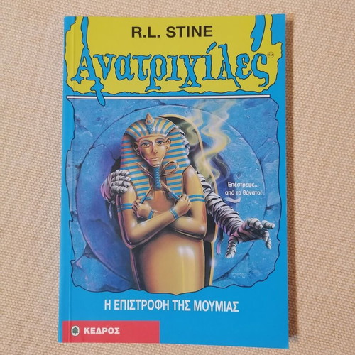 Goosebumps The Return of the Mummy by R.L. Stine like new