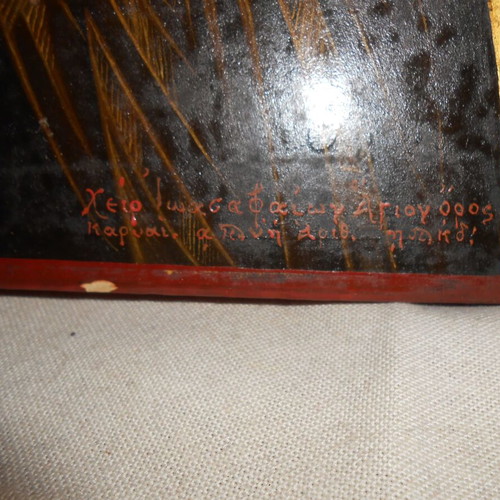 Icon of Saint Stylianos numbered 1958, like new, Mount Athos