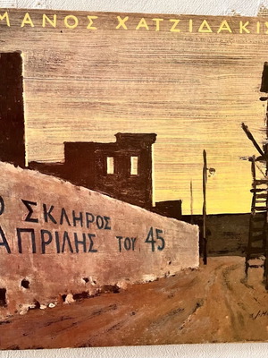 LP Μάνος Χατζιδάκις Ο σκληρός Απρίλης του 45 σαν καινούργιο